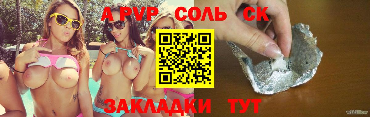 A-PVP Соль Балашиха