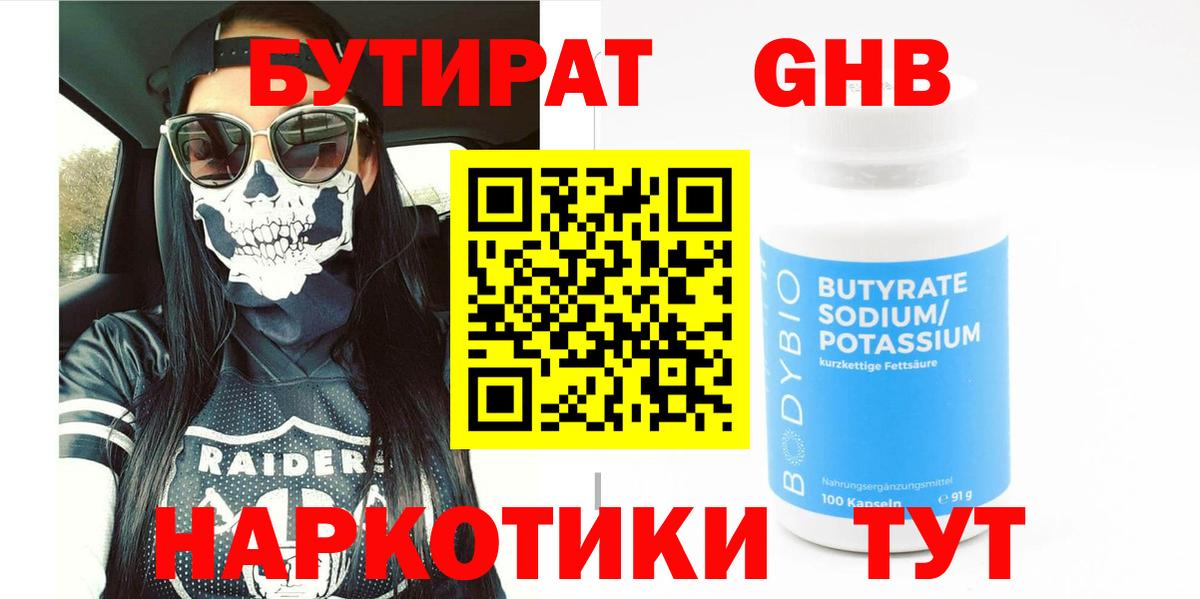 БУТИРАТ 1.4BDO  Вход с VPN  Балашиха 
