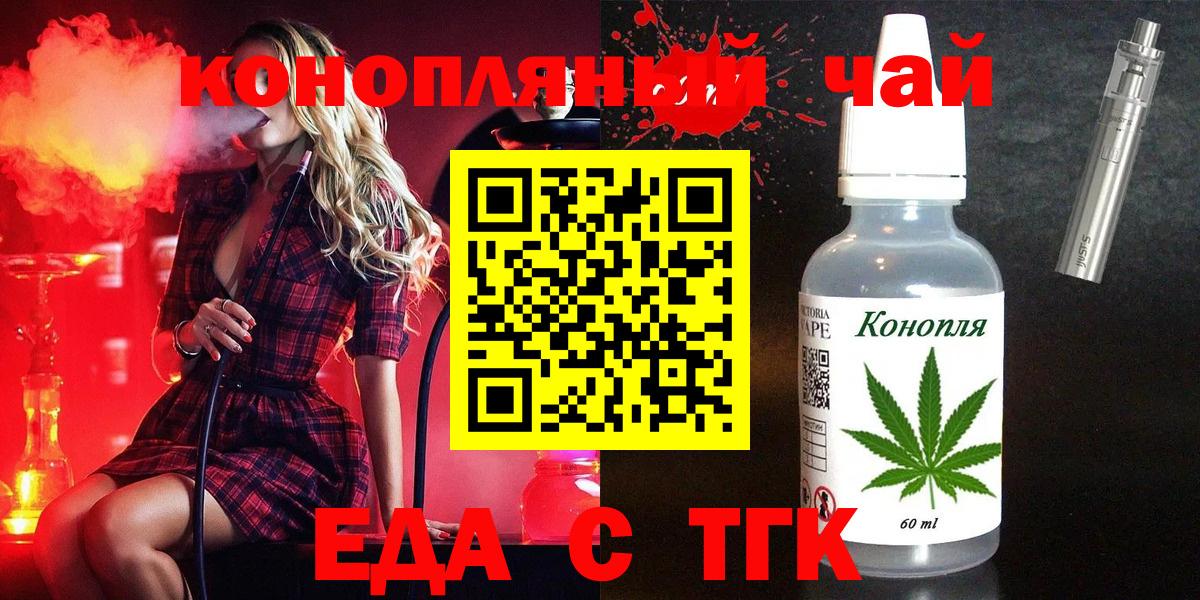 Еда ТГК конопля Балашиха