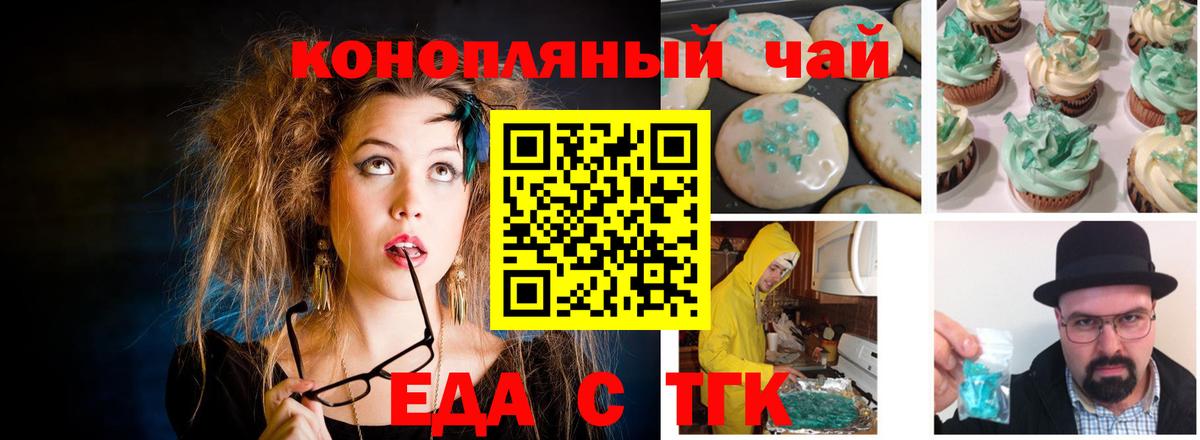 Печенье с ТГК марихуана  Вход с VPN  Балашиха 