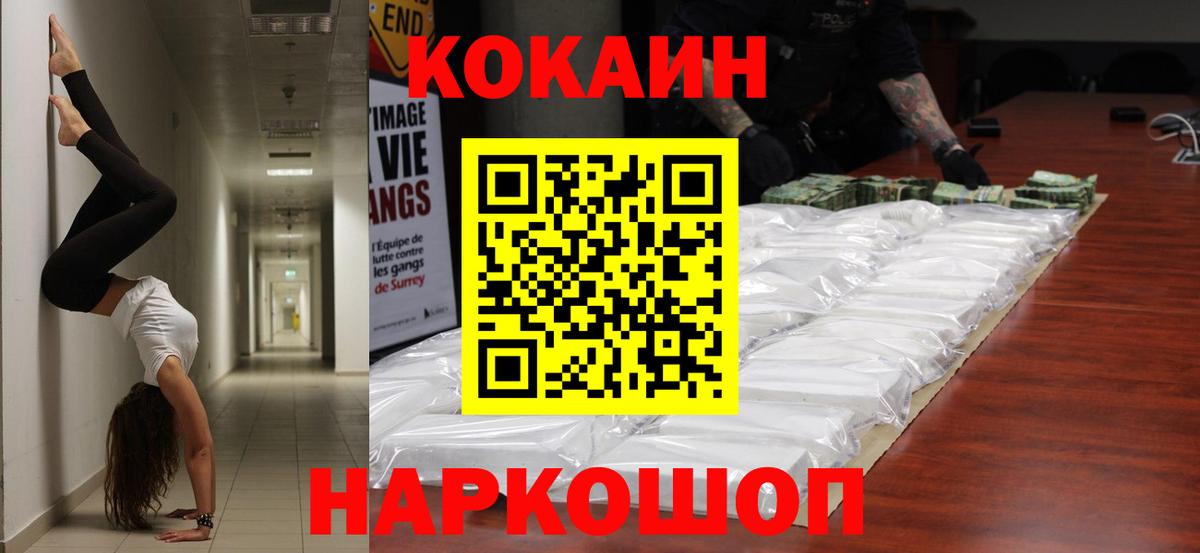 Кокаин  COCAIN 97%  Cocaine Колумбийский  Вход с VPN  Балашиха 