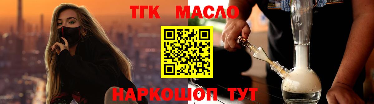 ТГК THC oil Балашиха